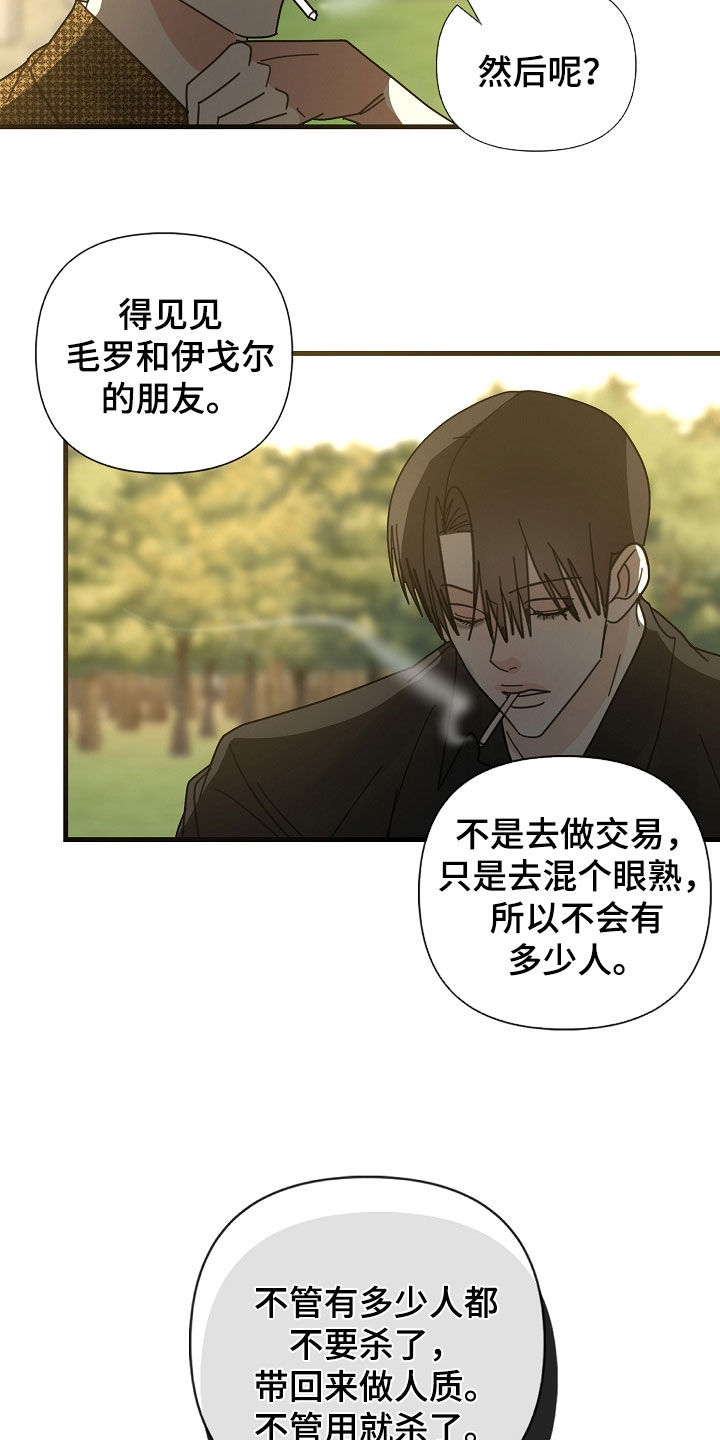 恶贯满盈漫画,第86话2图