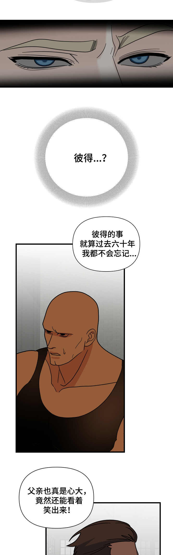 恶贯满盈是什么意思漫画,第20话1图