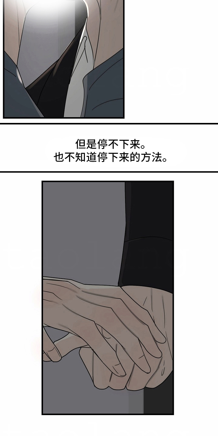 恶贯满盈造句子漫画,第122话1图