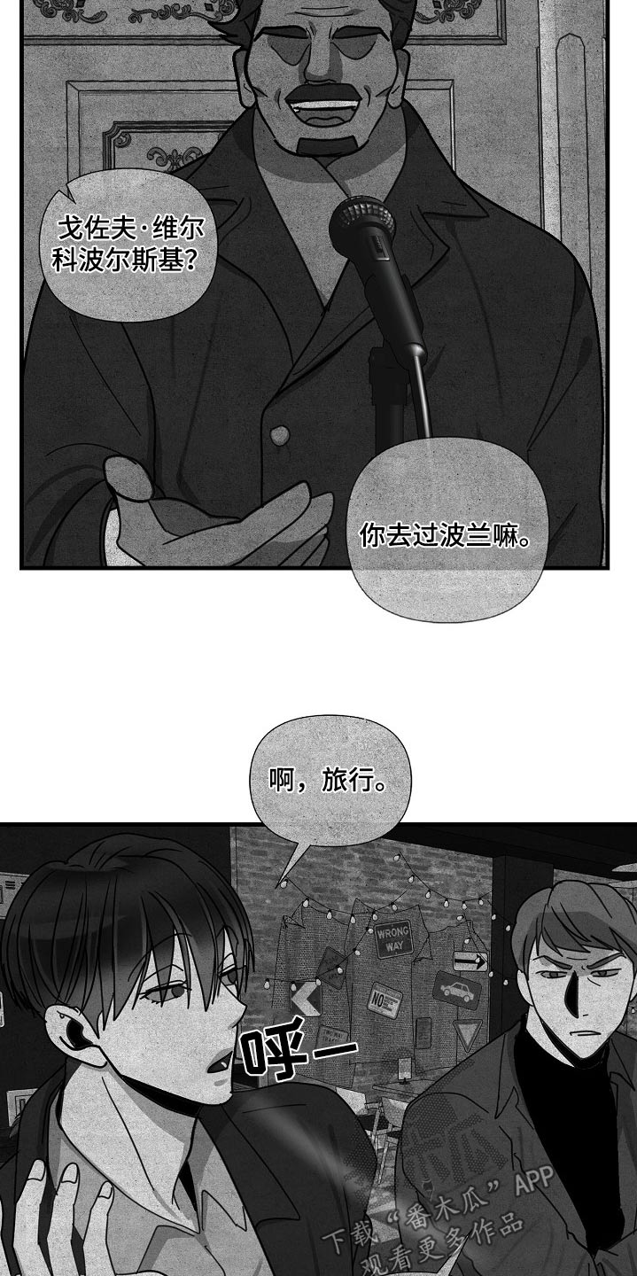 恶贯满盈打一个生肖漫画,第102话1图