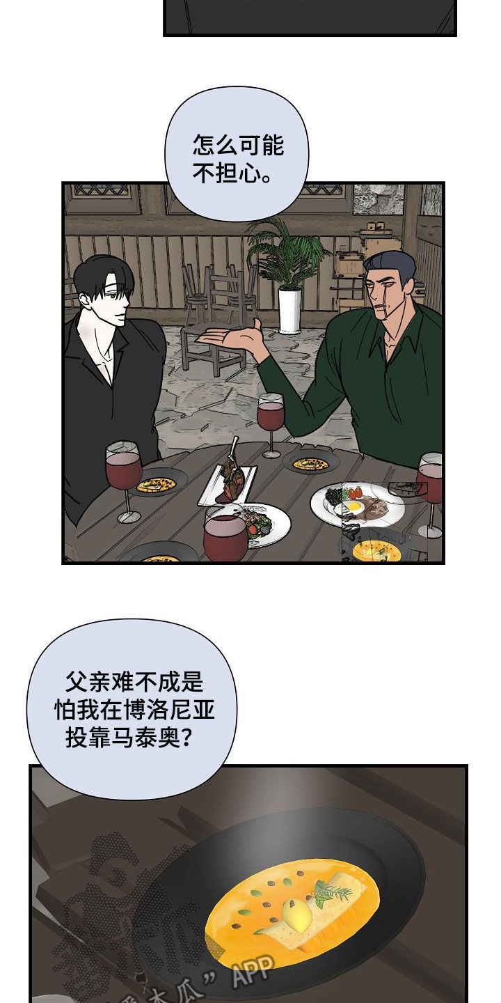 恶贯满盈四大恶人漫画,第45话1图