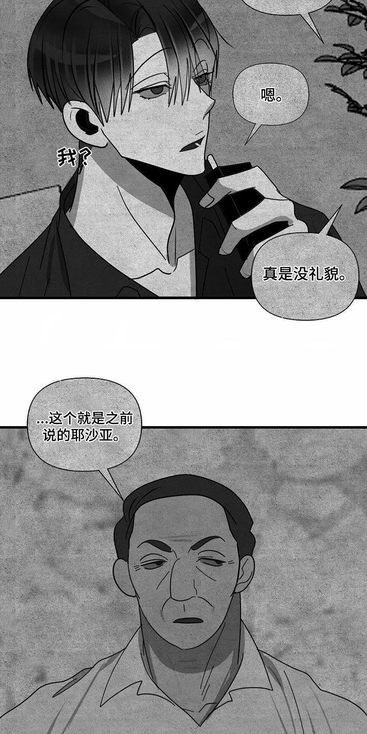 恶贯满盈小说作者:浅漫画,第104话1图