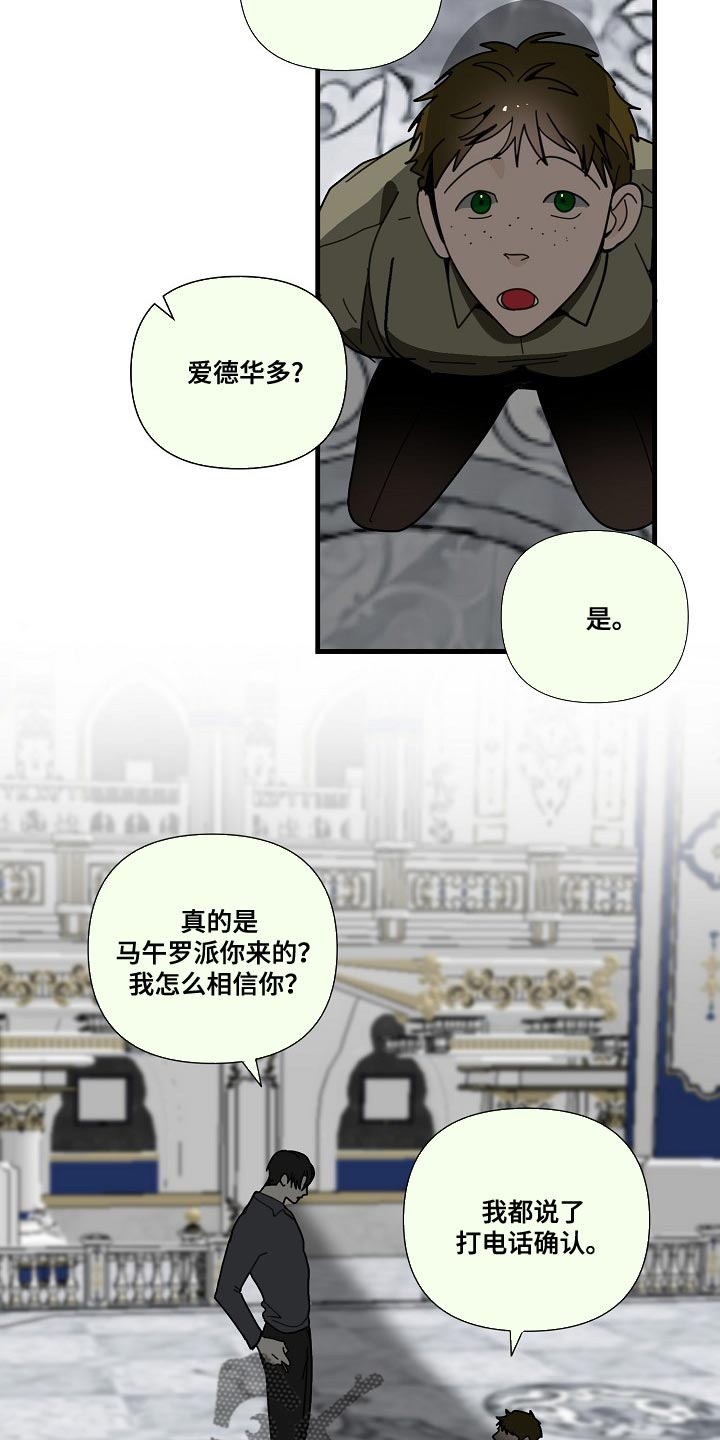 恶贯满盈近义词漫画,第92话2图