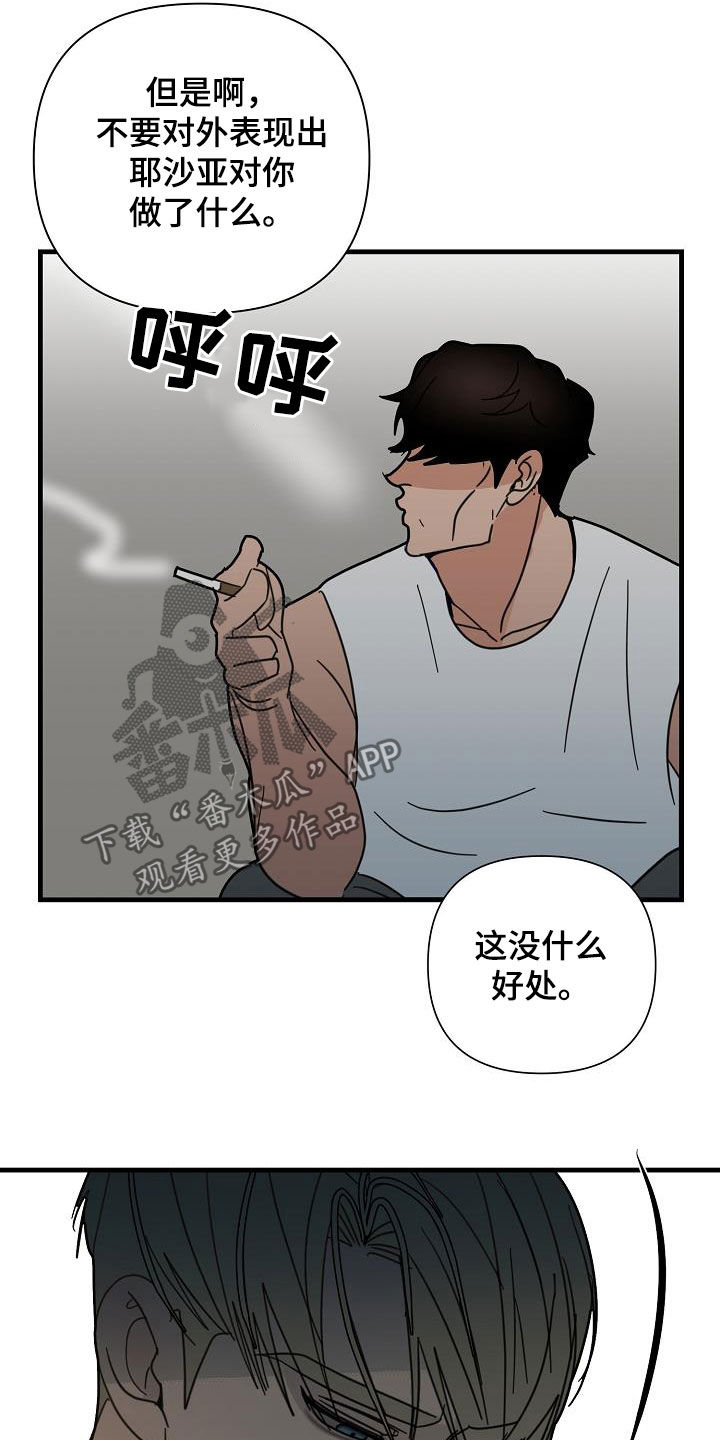 恶贯满盈的恶是什么意思漫画,第28话2图