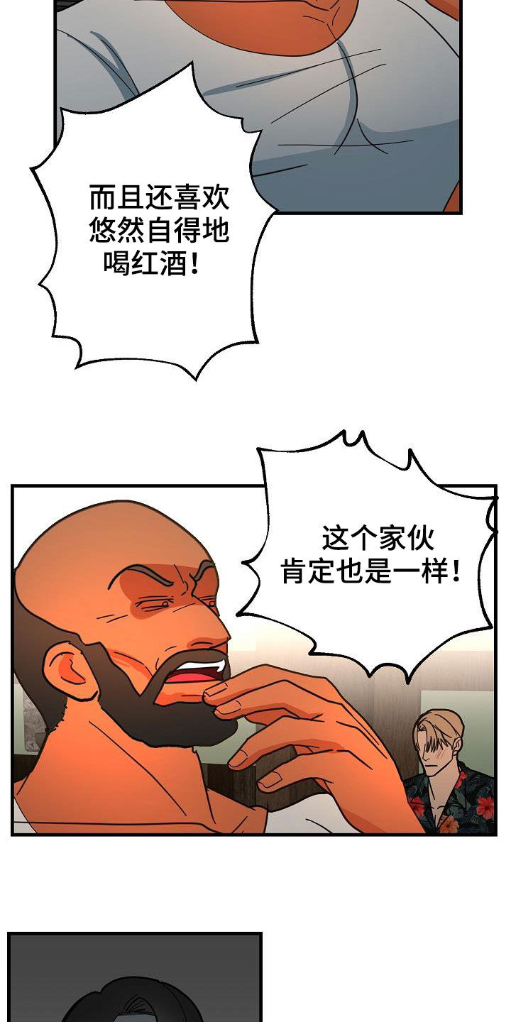 恶贯满盈by浅藏春秋笔趣阁小说漫画,第22话2图