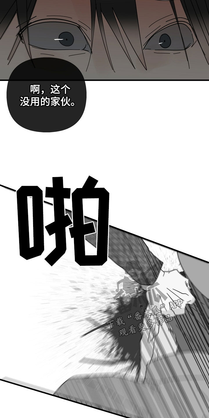 恶贯满盈者漫画,第87话2图