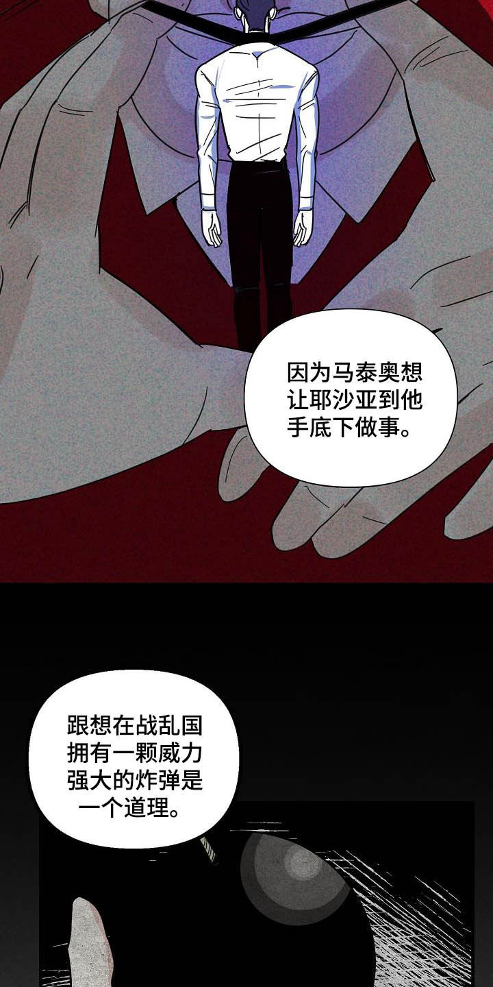 恶贯满盈歌漫画,第30话2图