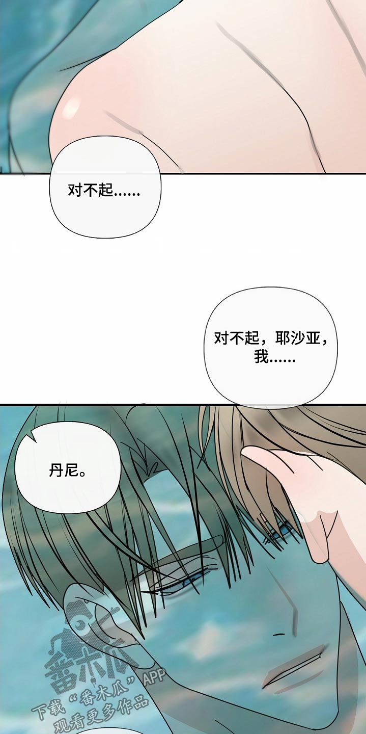 恶贯满盈打一正确动物漫画,第109话2图