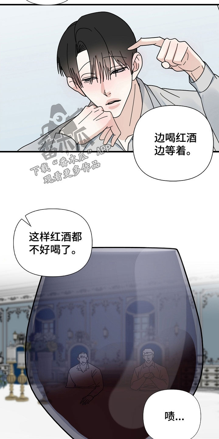 恶贯满盈 剧本杀漫画,第84话2图