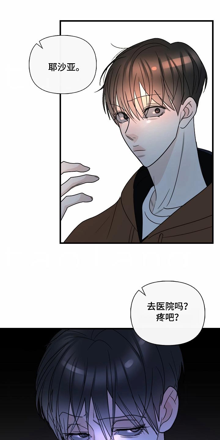 恶贯满盈漫画,第120话1图