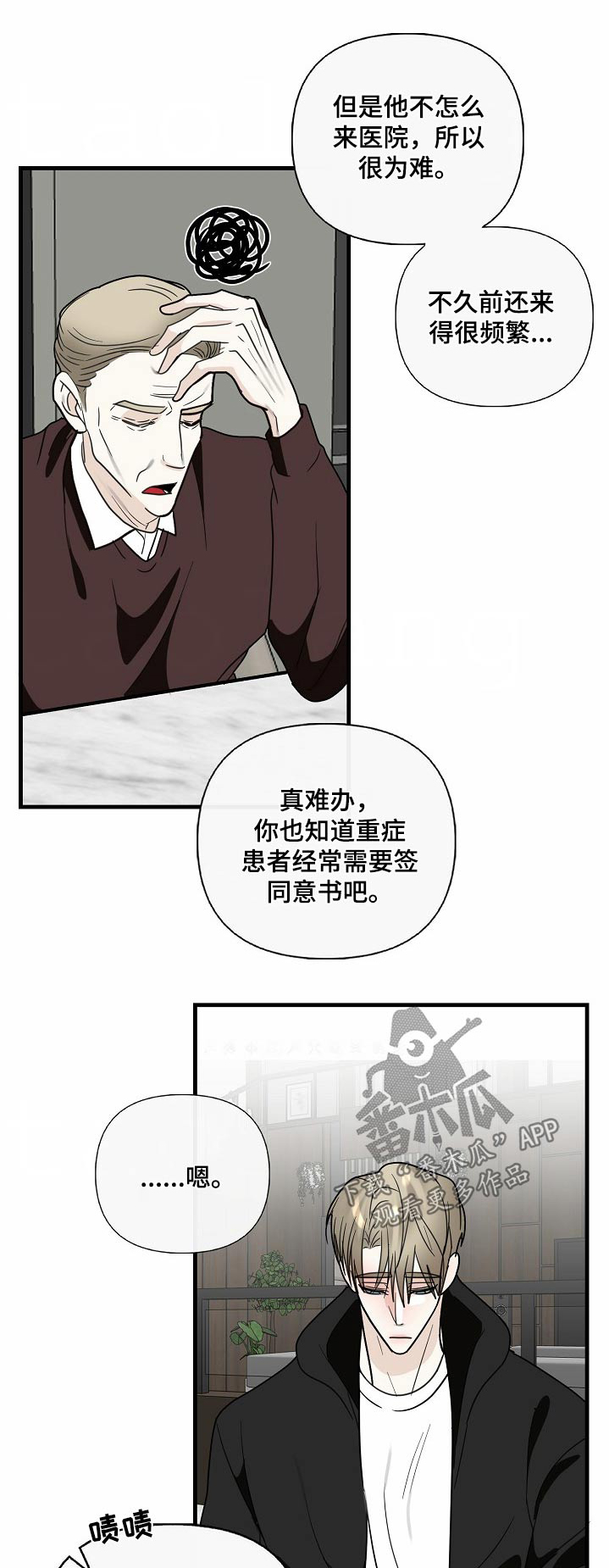 恶贯满盈漫画,第118话1图