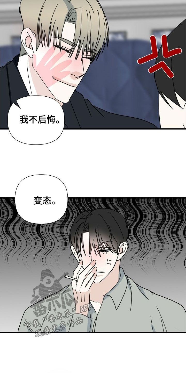 恶贯满盈段延庆结局漫画,第81话2图