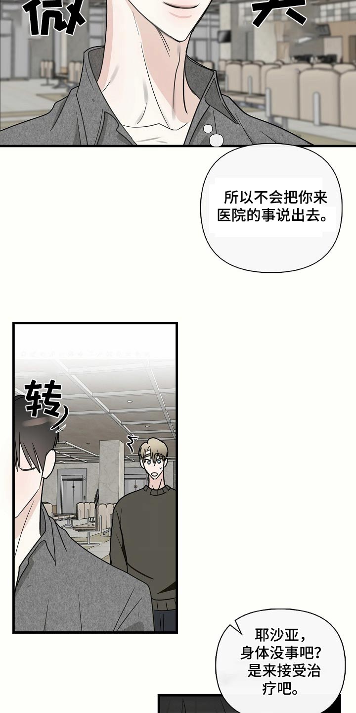 恶贯满盈的真实故事漫画,第120话2图