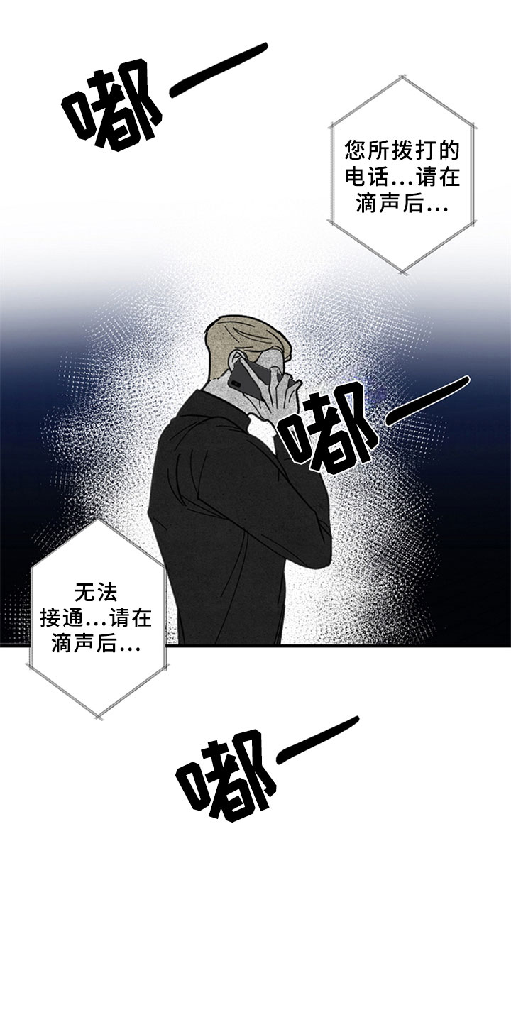 恶贯满盈是谁漫画,第9话1图