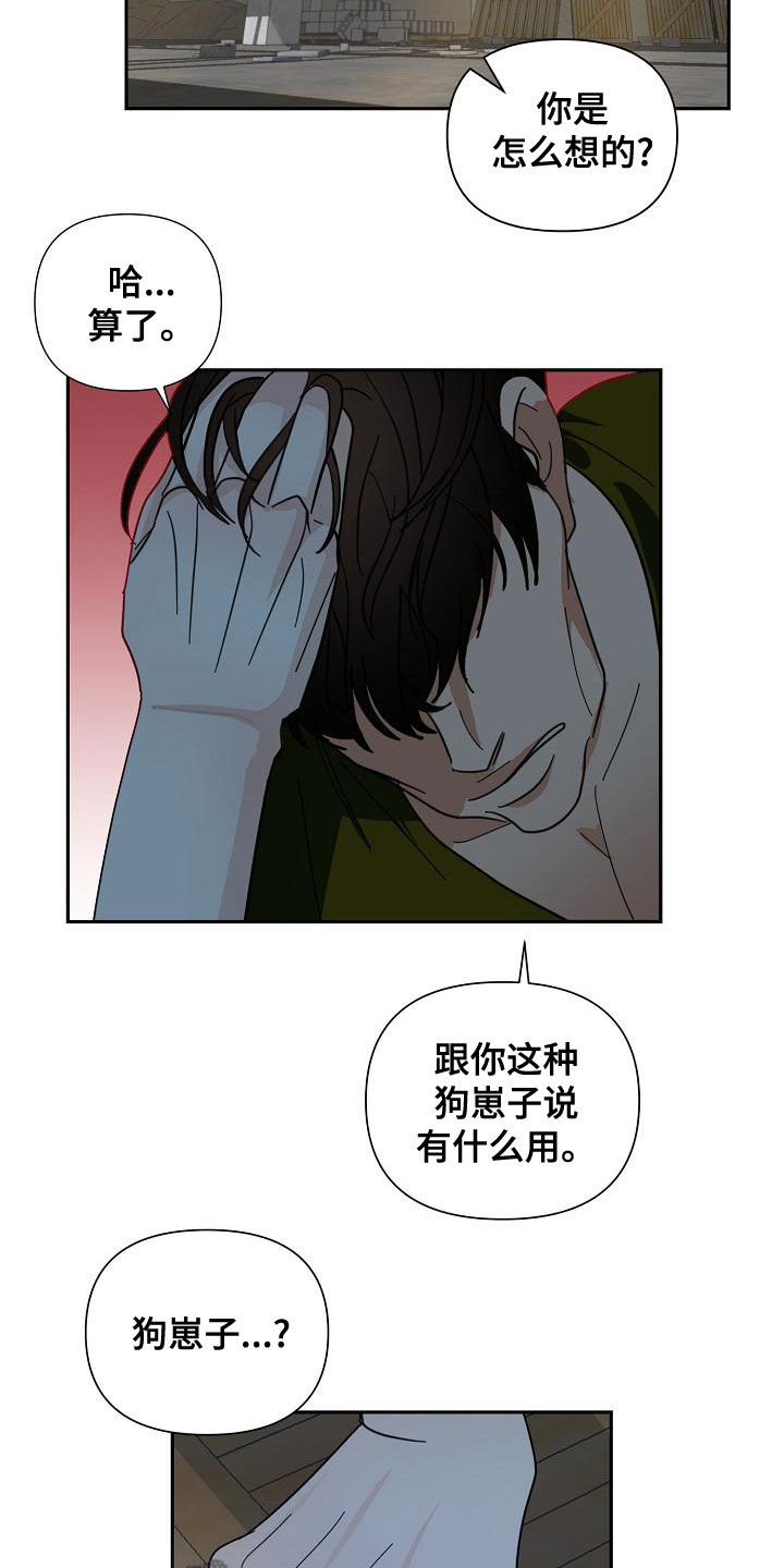 恶贯满盈小说浅藏春秋免费阅读漫画,第54话2图