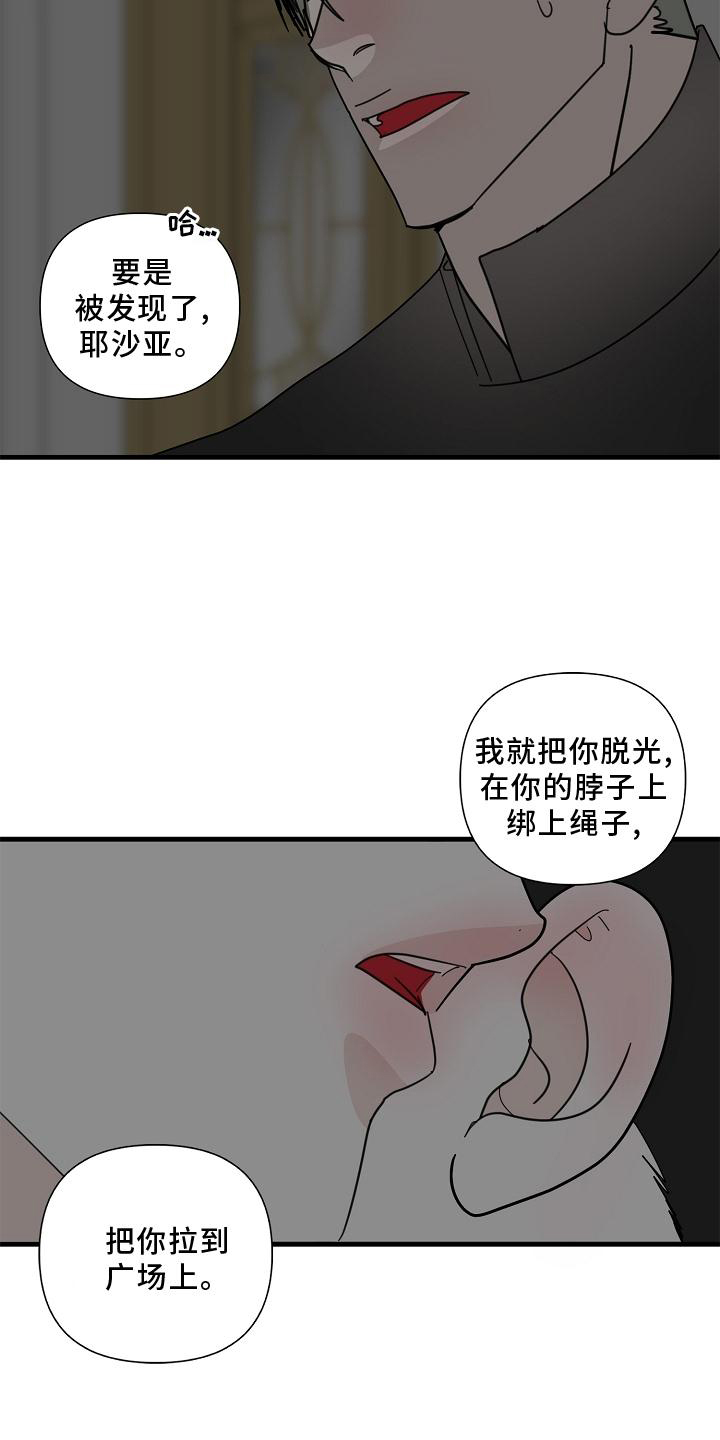 恶贯满盈 剧本杀漫画,第77话2图