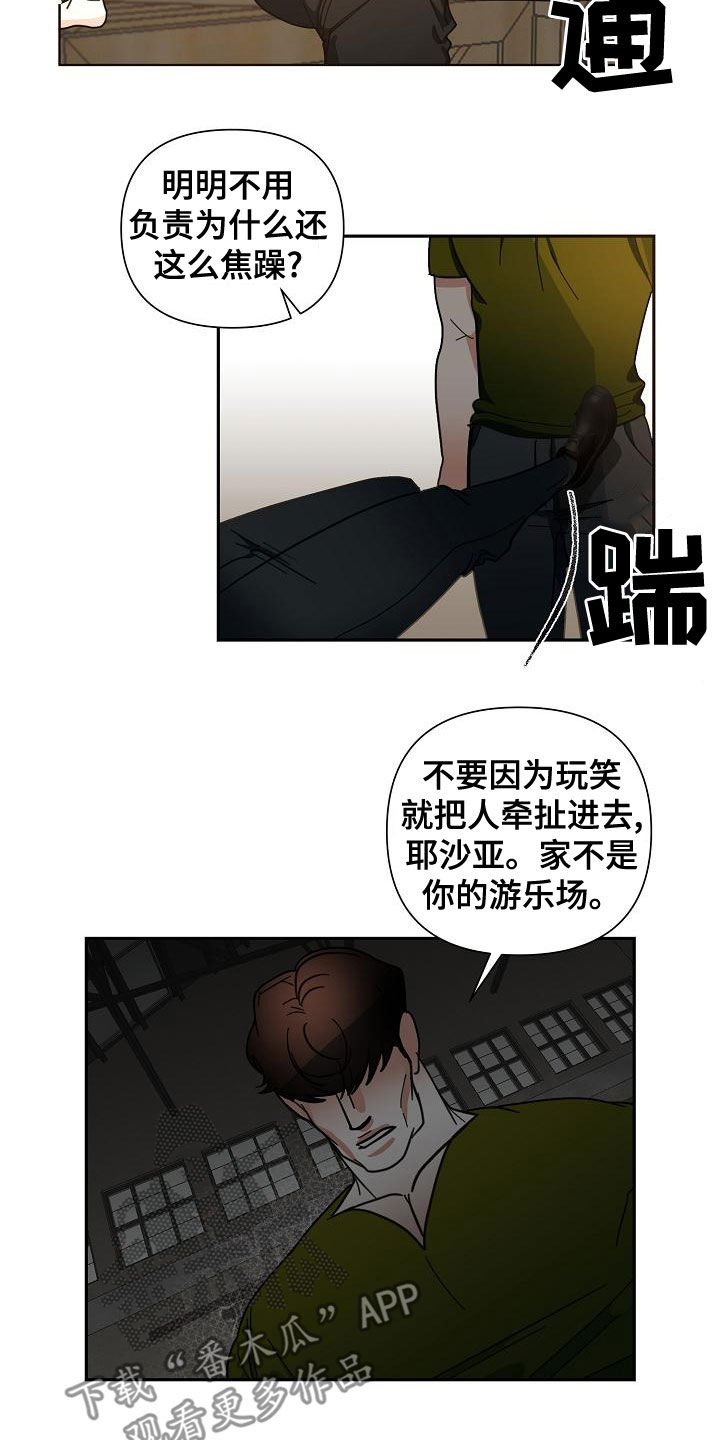 恶贯满盈小说浅藏春秋免费阅读漫画,第54话1图