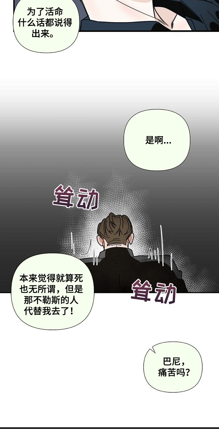 恶贯满盈音乐漫画,第97话1图