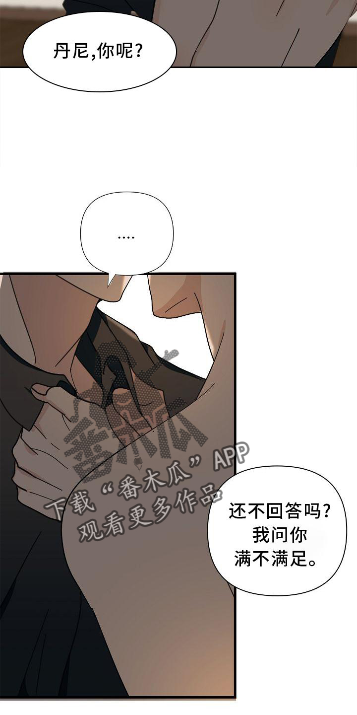 恶贯满盈的动物排名漫画,第71话2图