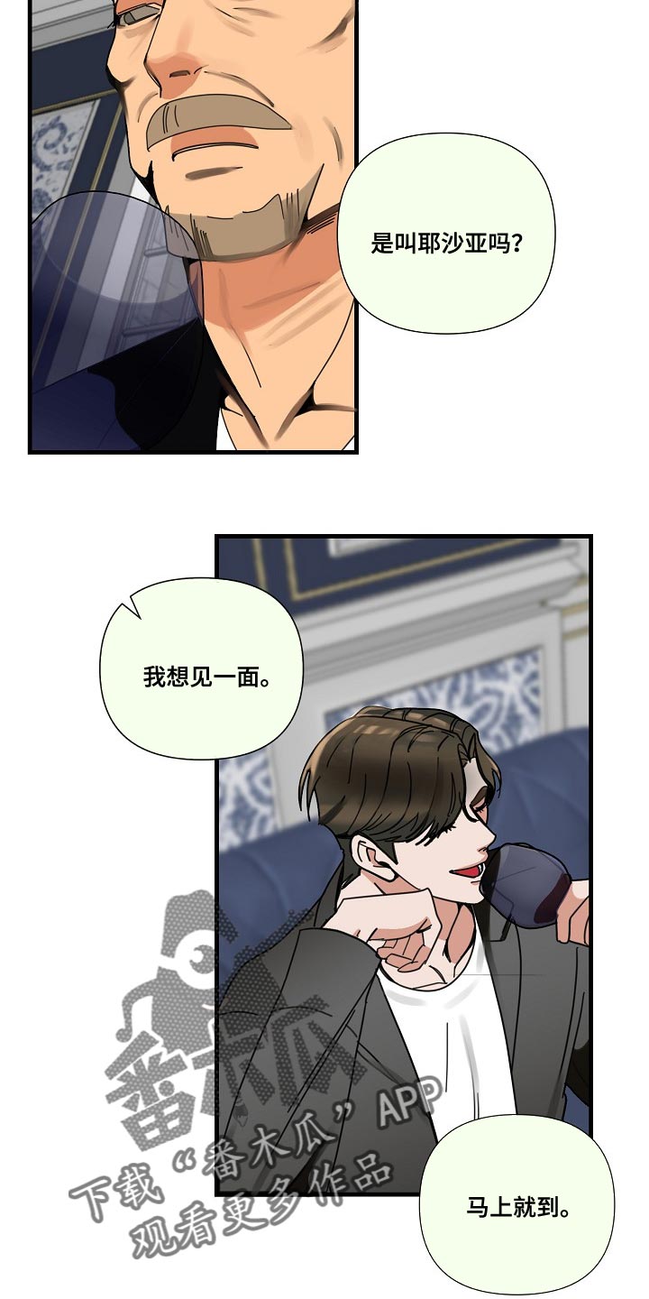 恶贯满盈漫画,第93章：【第三季】再等十分钟2图