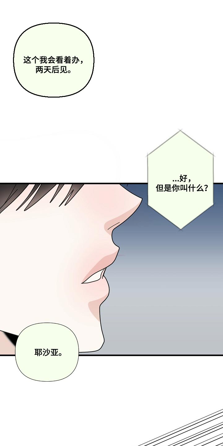 恶贯满盈rap漫画,第93话2图