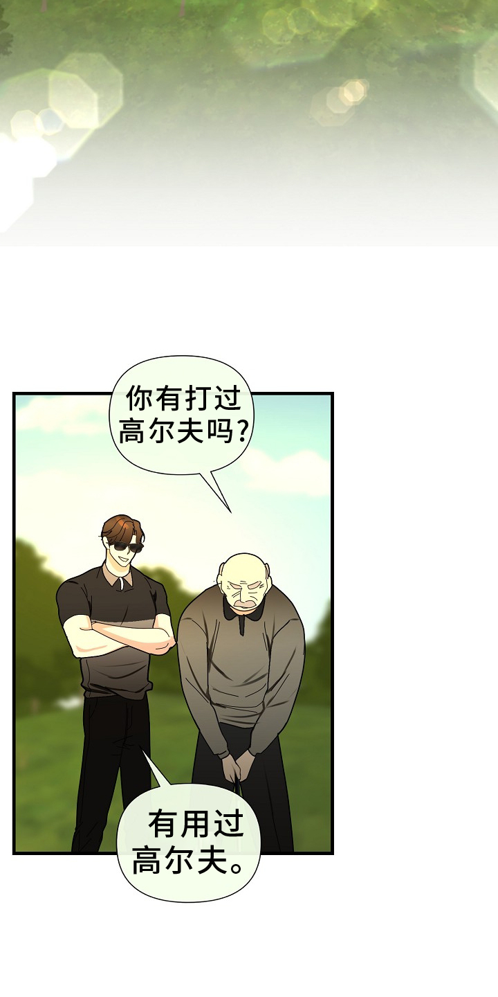 恶贯满盈的反义词漫画,第98章：【第三季】察觉1图