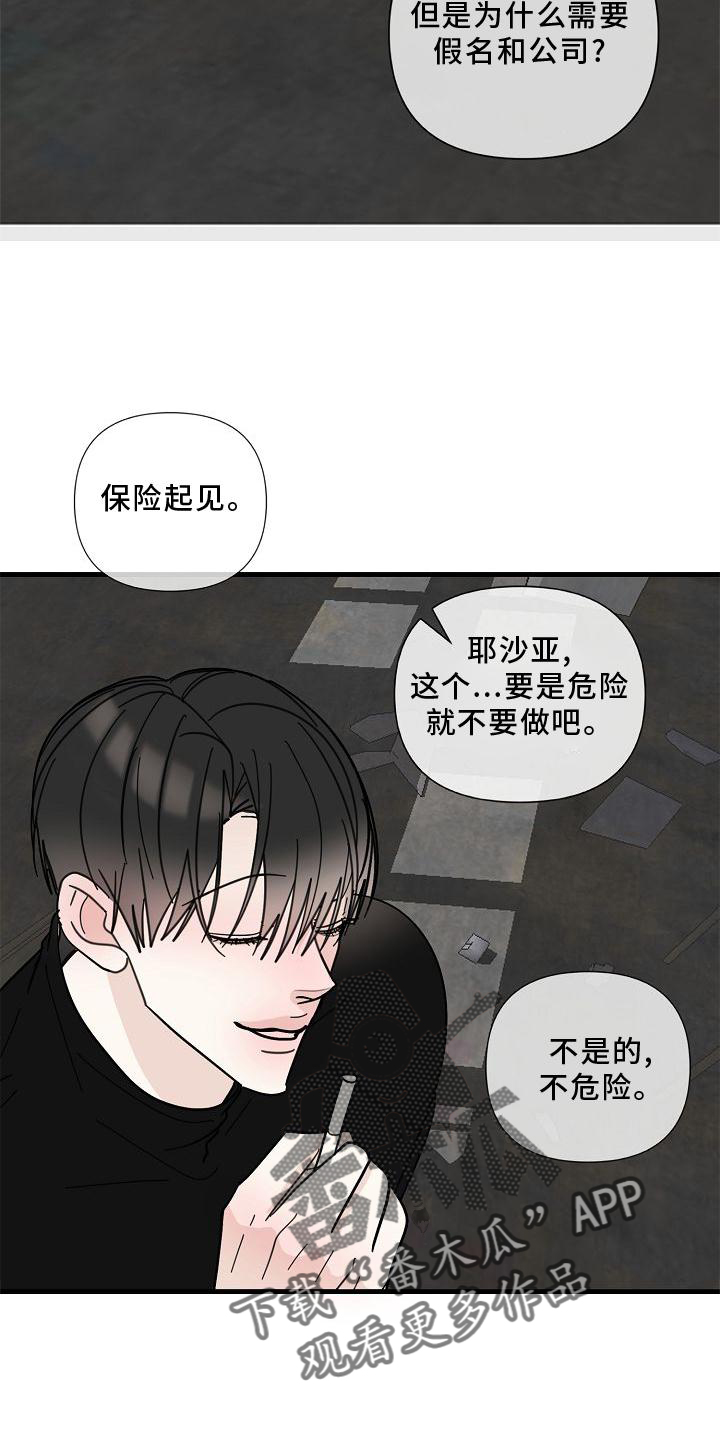 恶贯满盈漫画,第74话1图