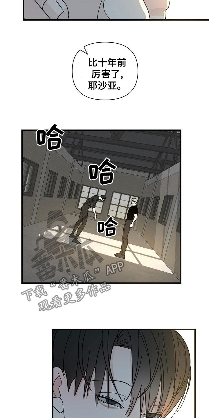 恶贯满盈剧本杀好玩吗漫画,第53话2图