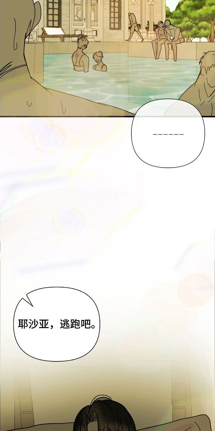 恶贯满盈漫画,第91话2图