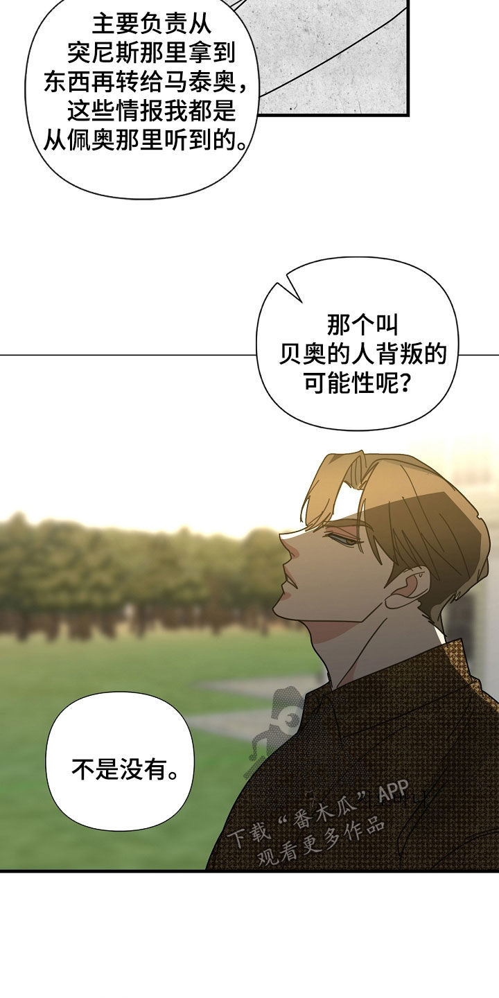 恶贯满盈by浅楚小说免费看漫画,第86话1图