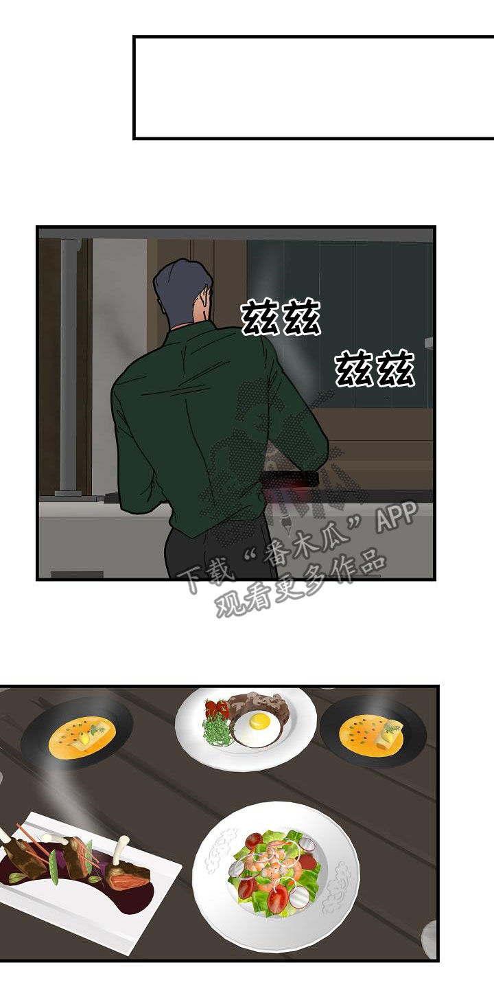 恶贯满盈by浅笔趣阁在线阅读漫画,第45话2图