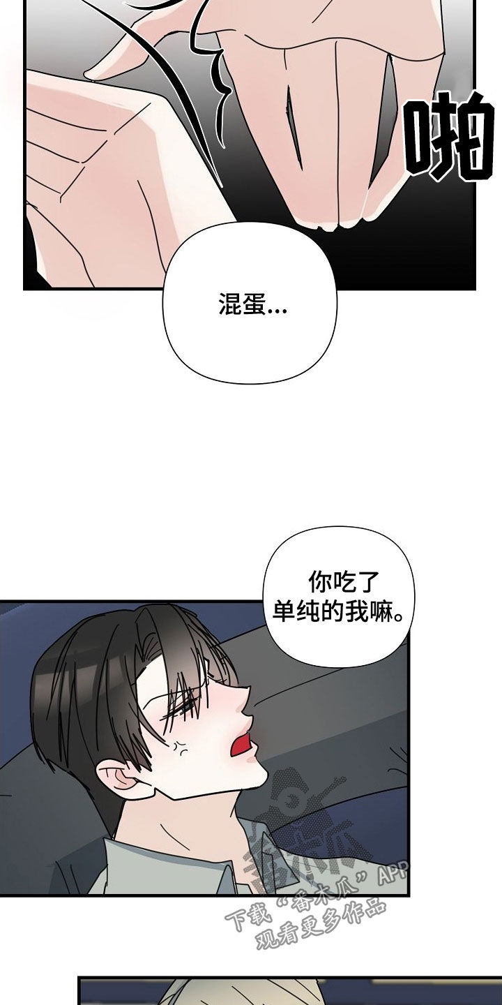 恶贯满盈by 浅漫画,第80话1图