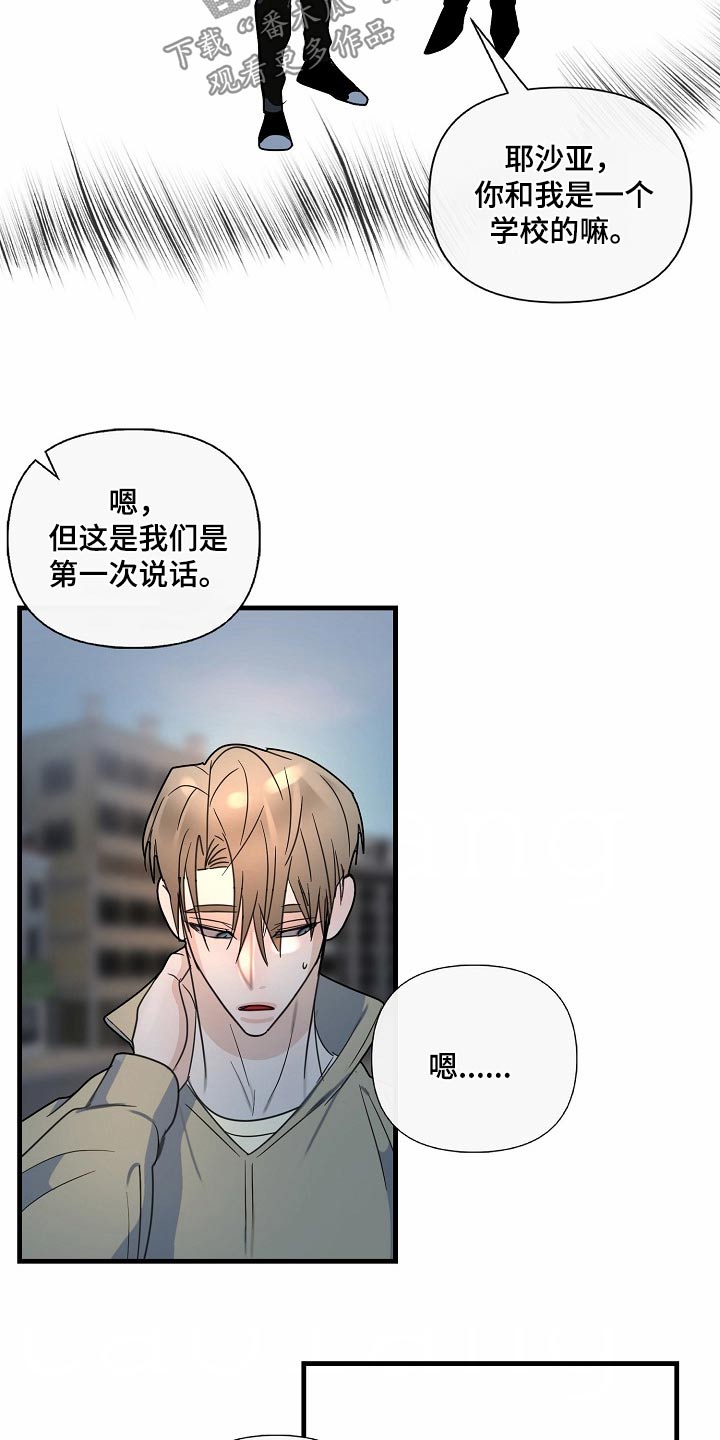 恶贯满盈漫画,第120话2图