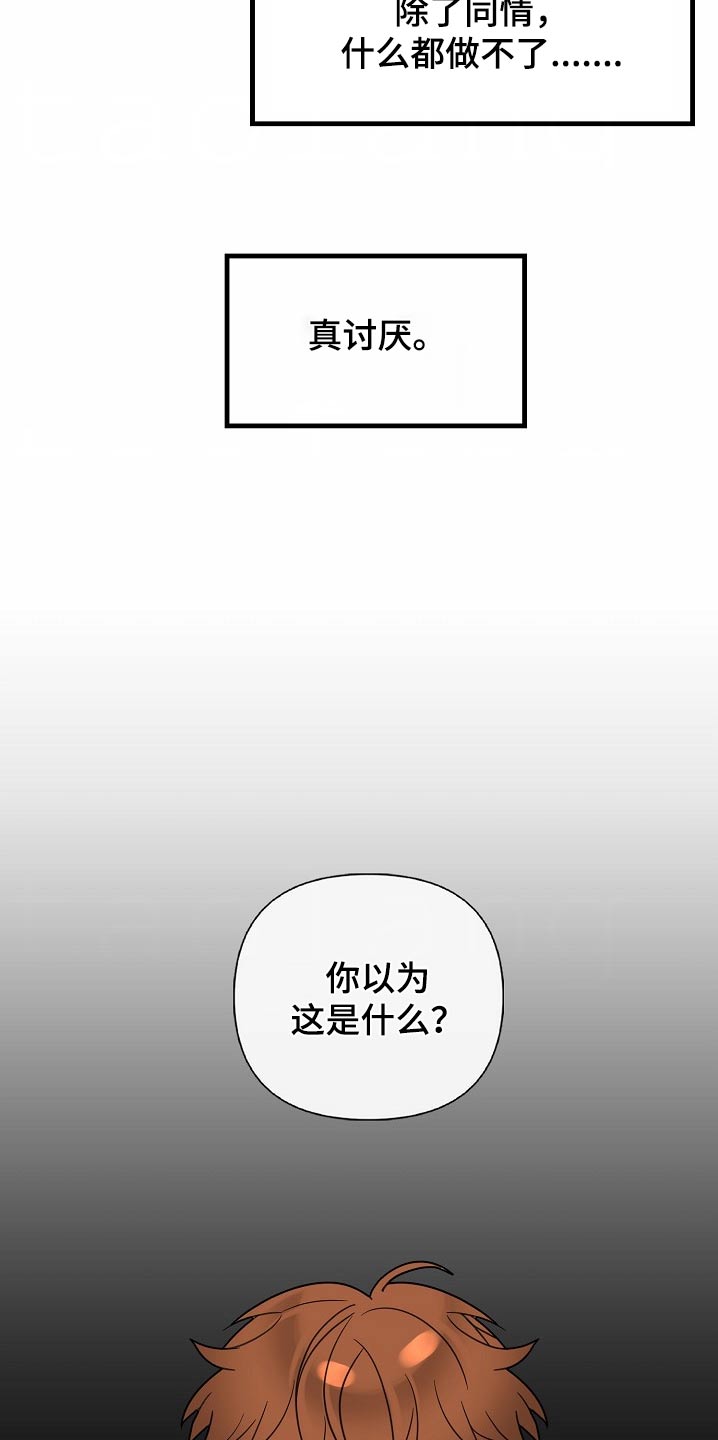 恶贯满盈的拼音漫画,第119话2图