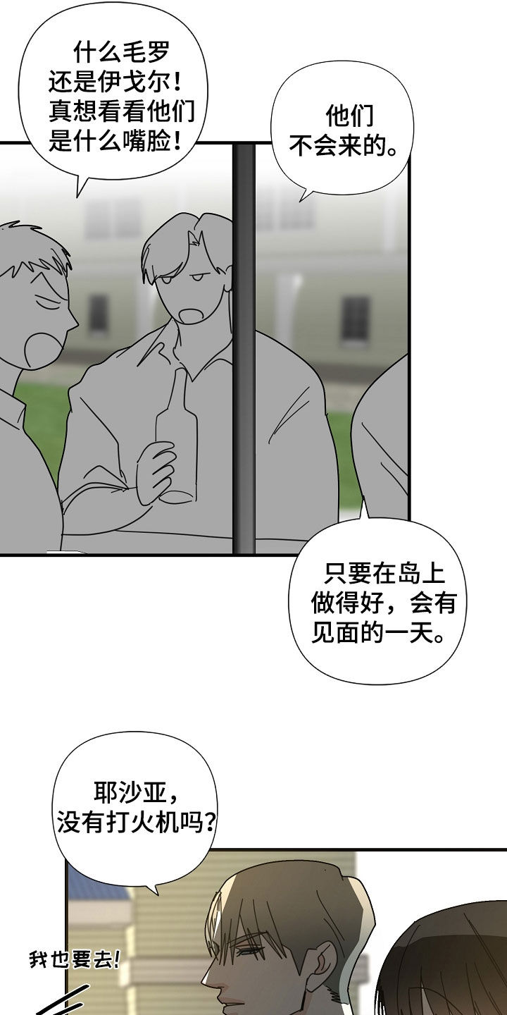 恶贯满盈by浅楚小说免费看漫画,第86话2图