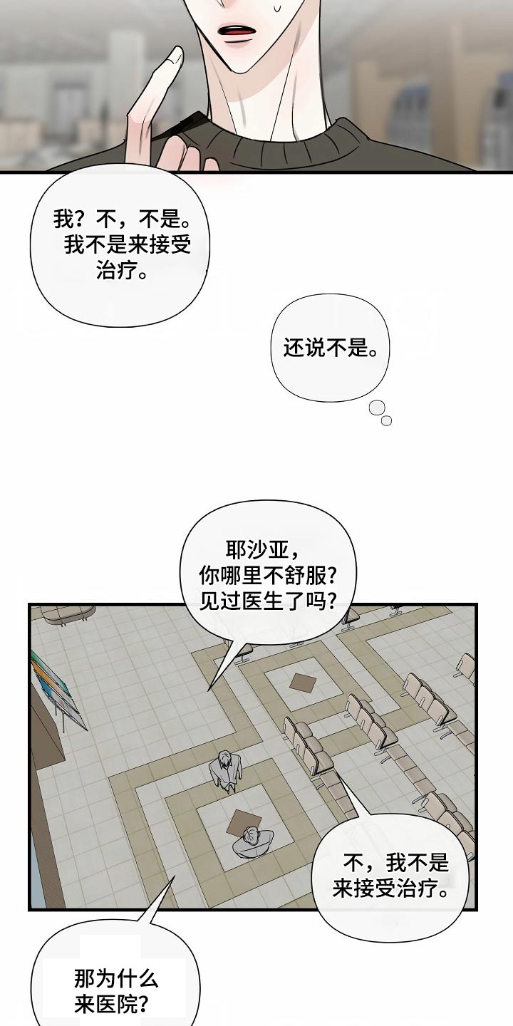 恶贯满盈的真实故事漫画,第120话2图