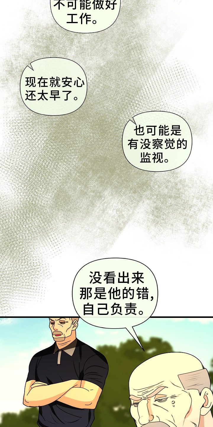 恶贯满盈原唱完整版漫画,第98章：【第三季】察觉1图