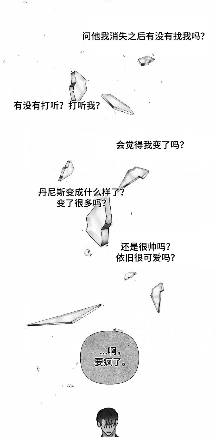 恶贯满盈小说作者:浅漫画,第104话1图