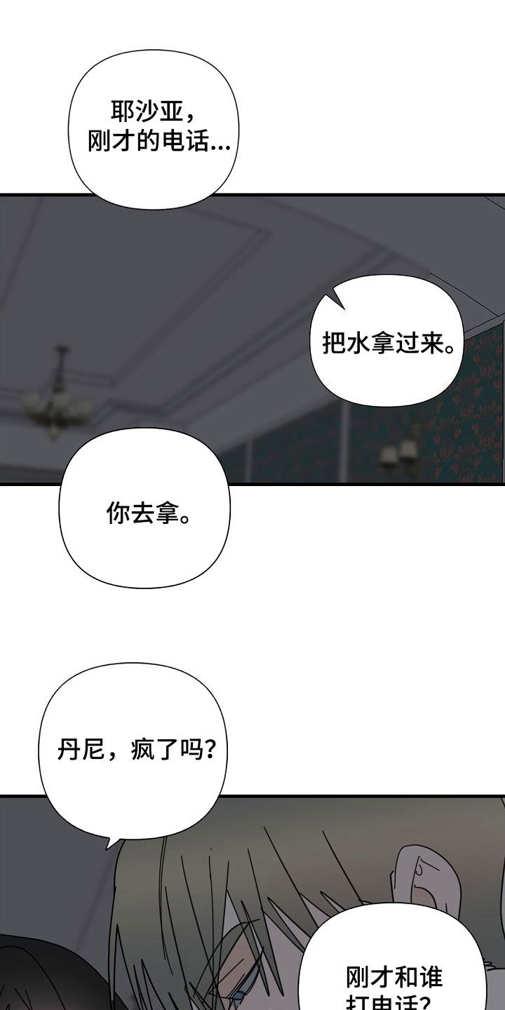 恶贯满盈剧本杀好玩吗漫画,第90话2图