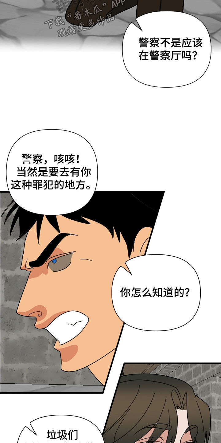 恶贯满盈小说作者:浅漫画,第88话2图