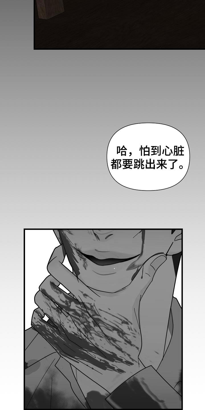 恶贯满盈漫画,第23话2图