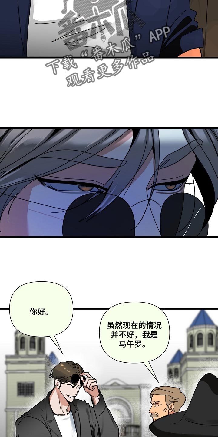 恶贯满盈漫画,第93章：【第三季】再等十分钟2图