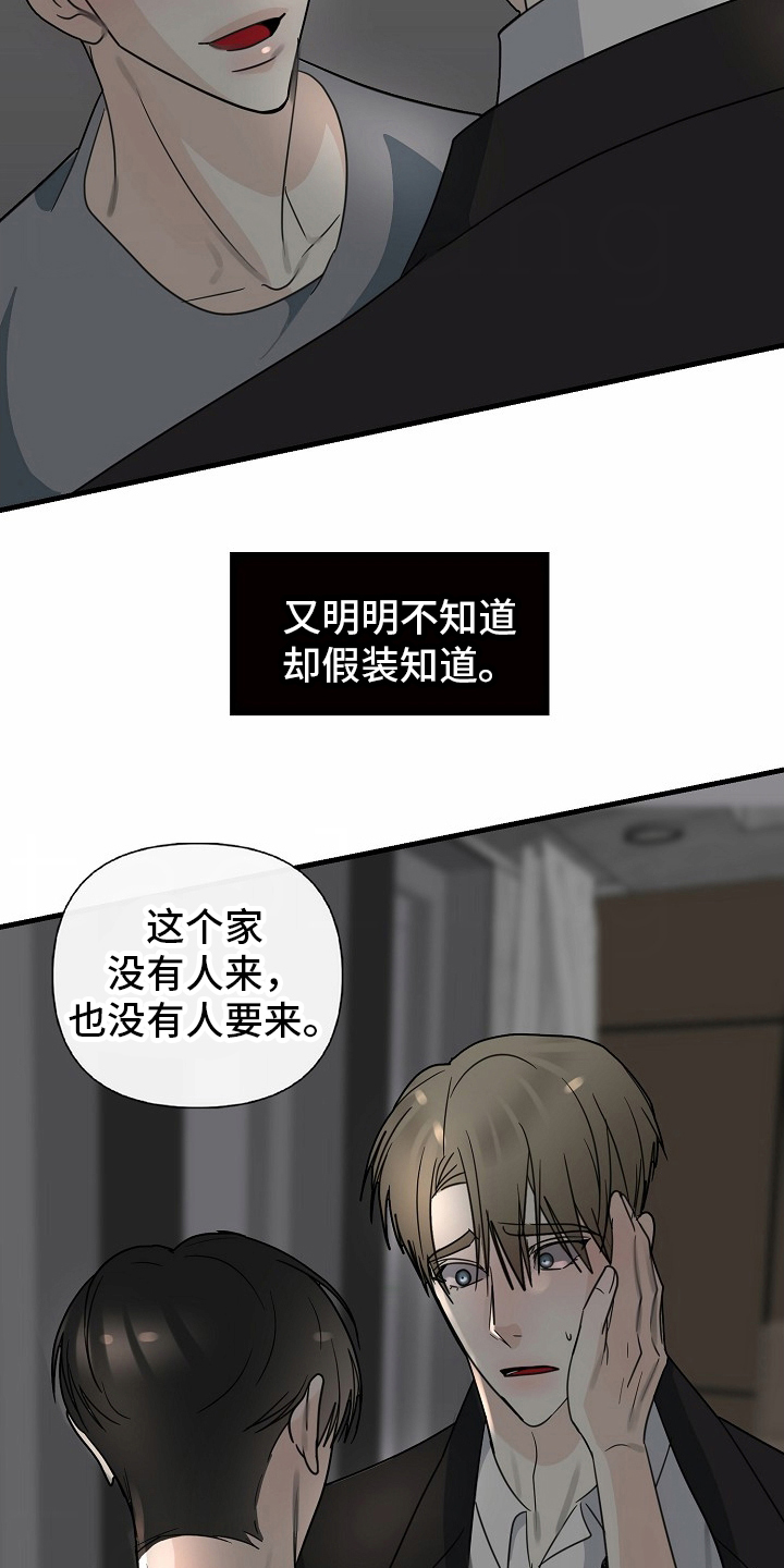 恶贯满盈造句子漫画,第122话1图