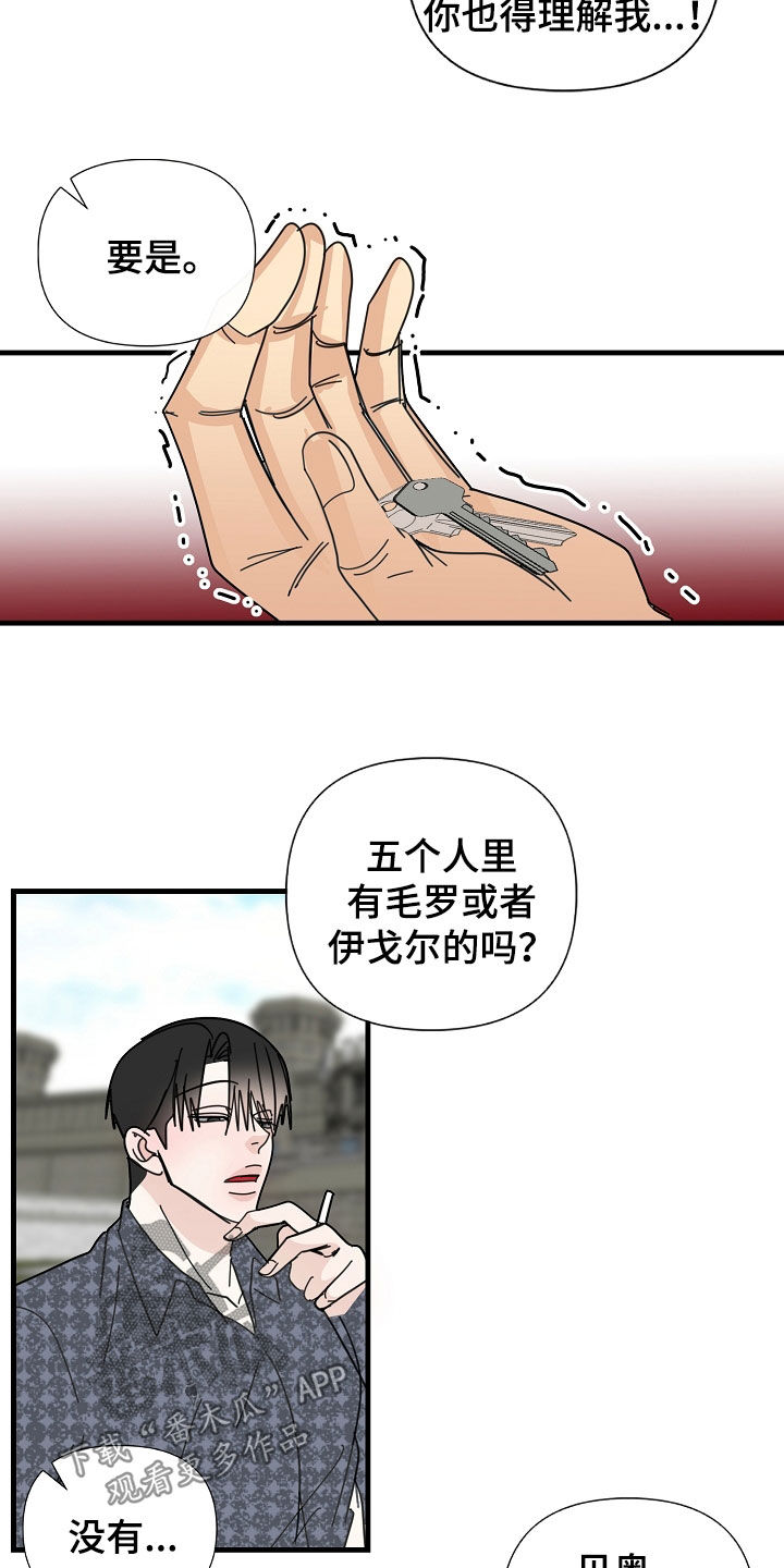 恶贯满盈中贯什么意思漫画,第87话2图