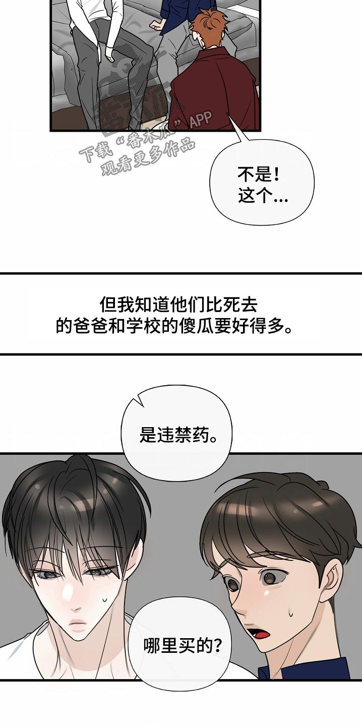 恶贯满盈的贯是什么意思漫画,第119话2图