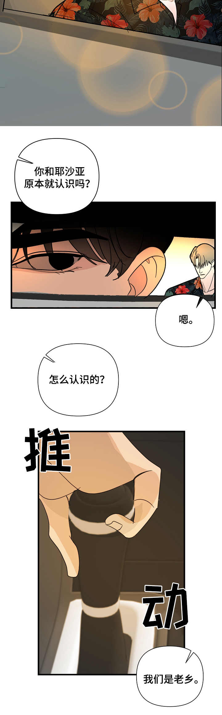 恶贯满盈的一生漫画,第18话2图