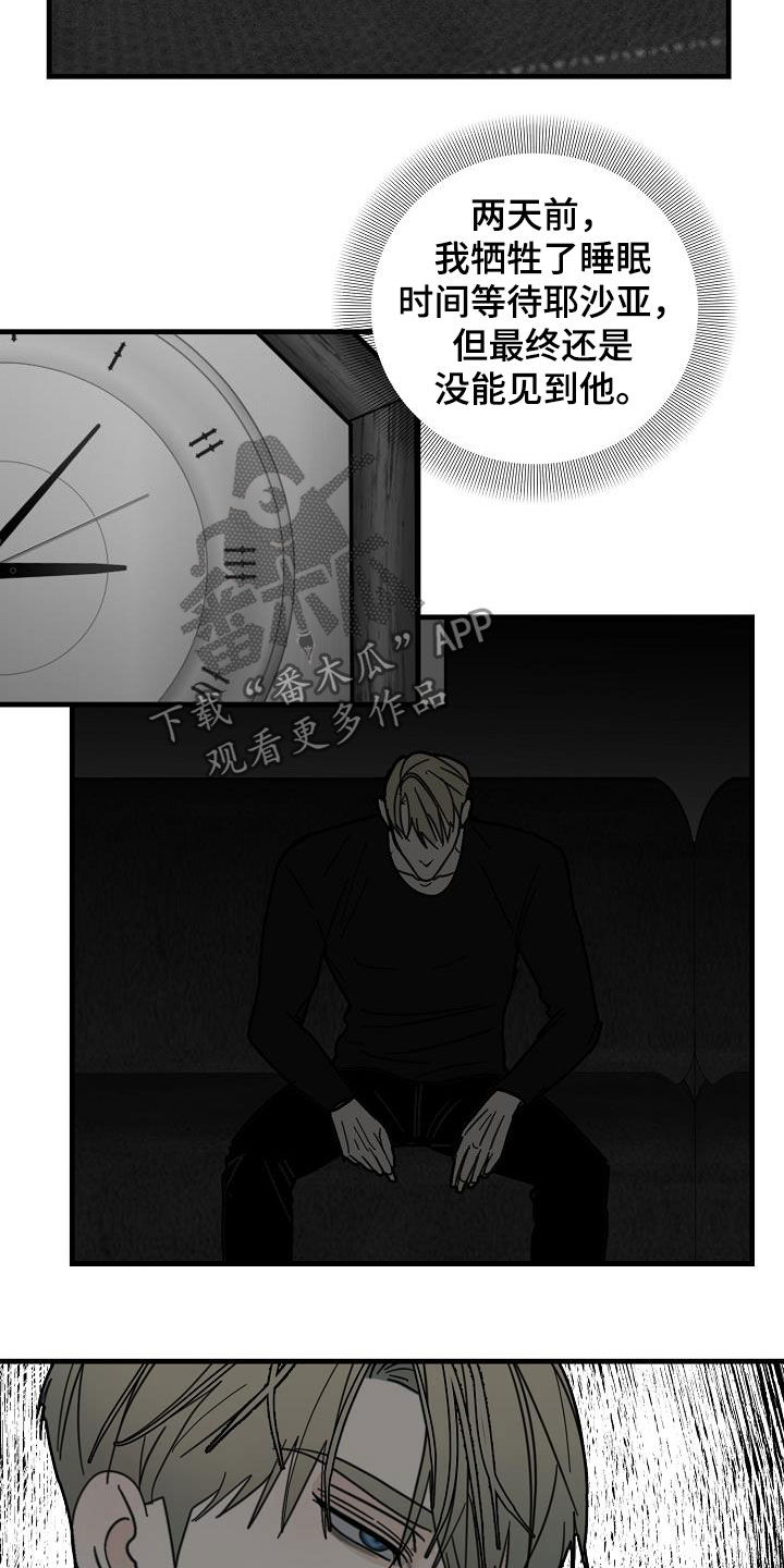 恶贯满盈令人发指漫画,第27话2图