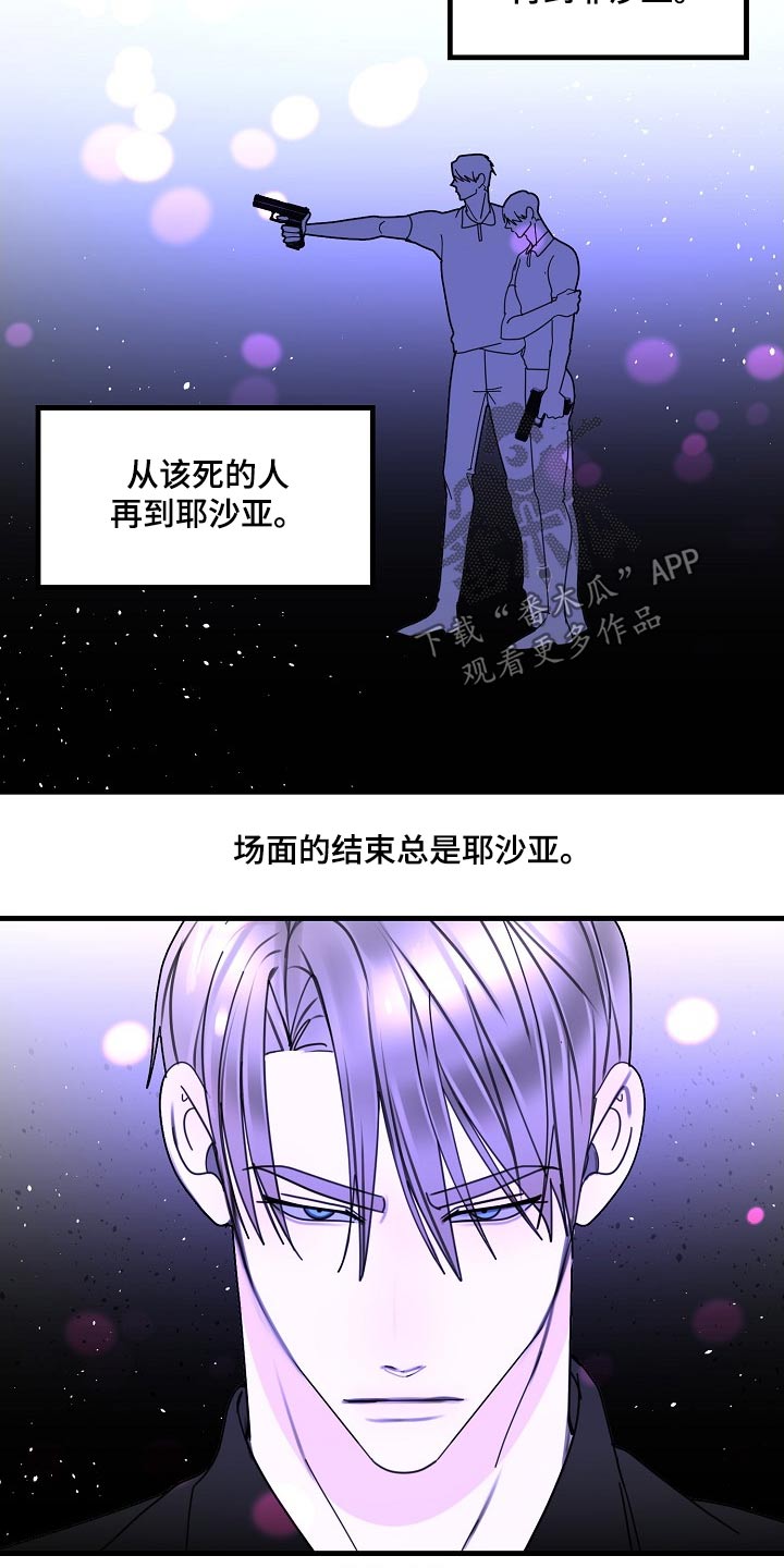 恶贯满盈近义词漫画,第100话1图