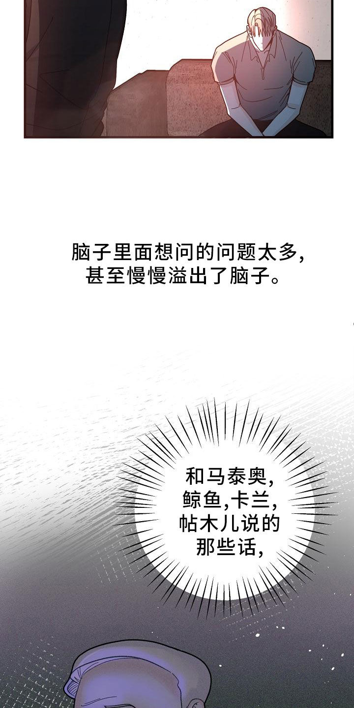 恶贯满盈漫画,第47话2图