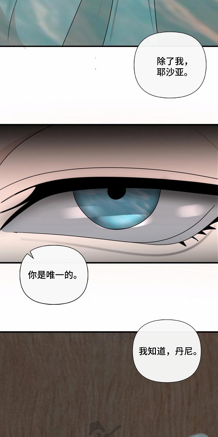 恶贯满盈高手漫画,第109话2图